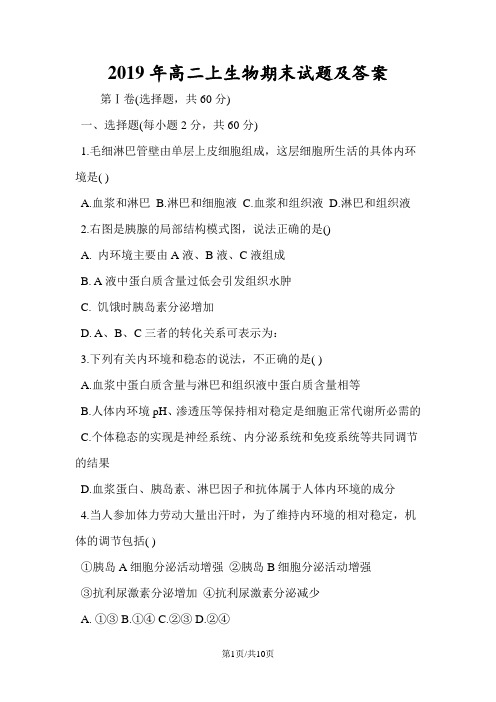 高二上生物期末试题及答案