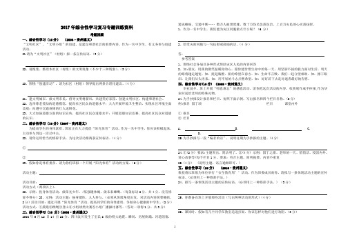 综合性学习复习专题训练题