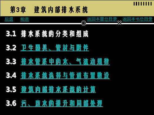 排水系统的分类和组成
