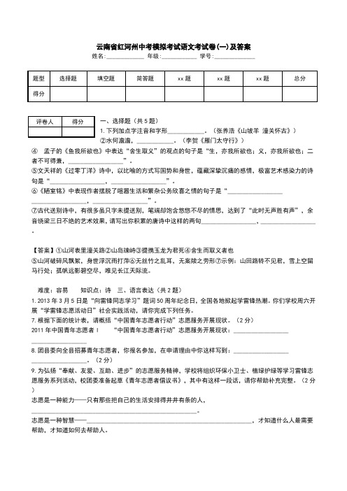 云南省红河州中考模拟考试语文考试卷(一)及答案.doc