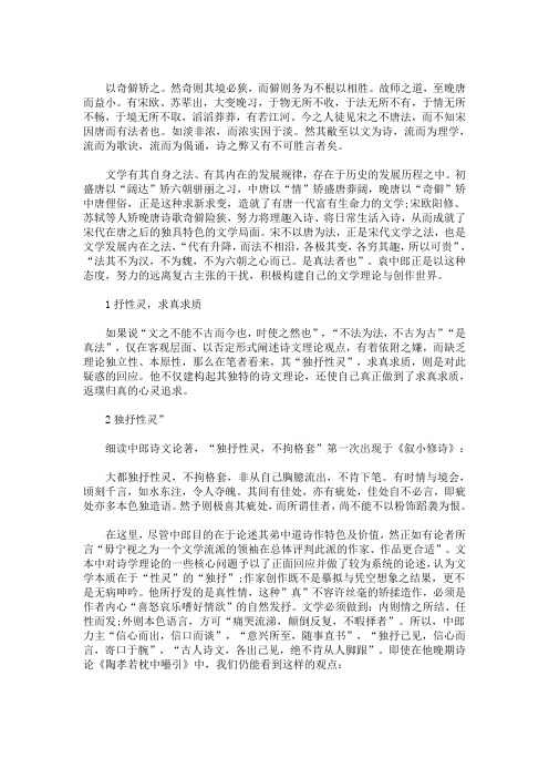 论袁宏道题跋文创作的尊体与破体(最新)