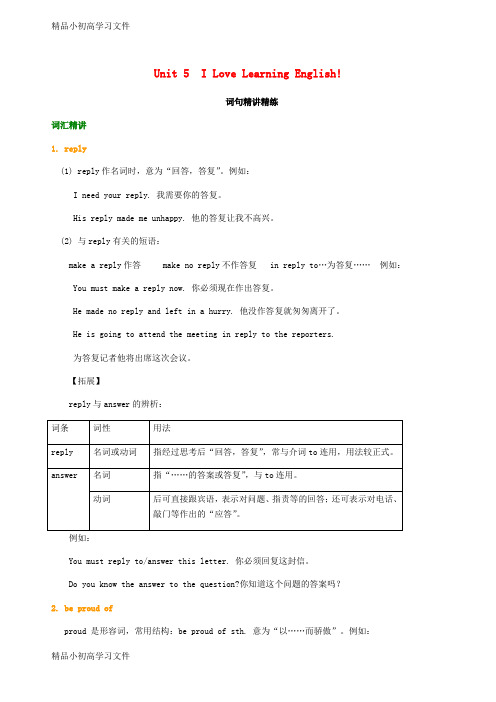 【精品】七年级英语下册Unit5ILoveLearningEnglish词句精讲精练新版冀教版