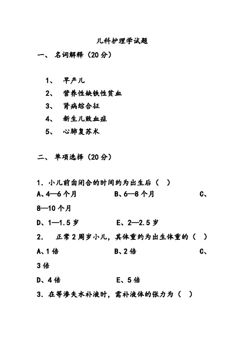 儿科护理学试题及答案