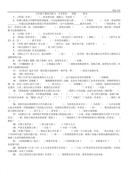 五年级下册综合练习——文学常识