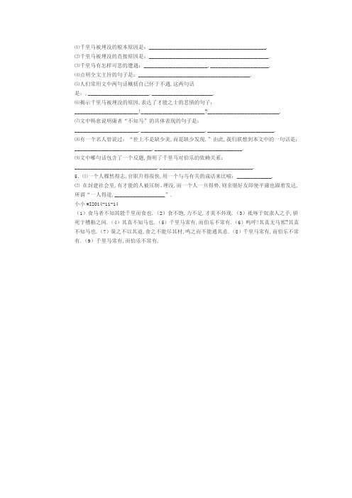 马说 理解默写