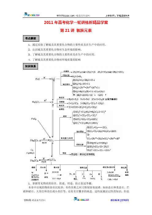 2011年高考化学一轮讲练析精品学案