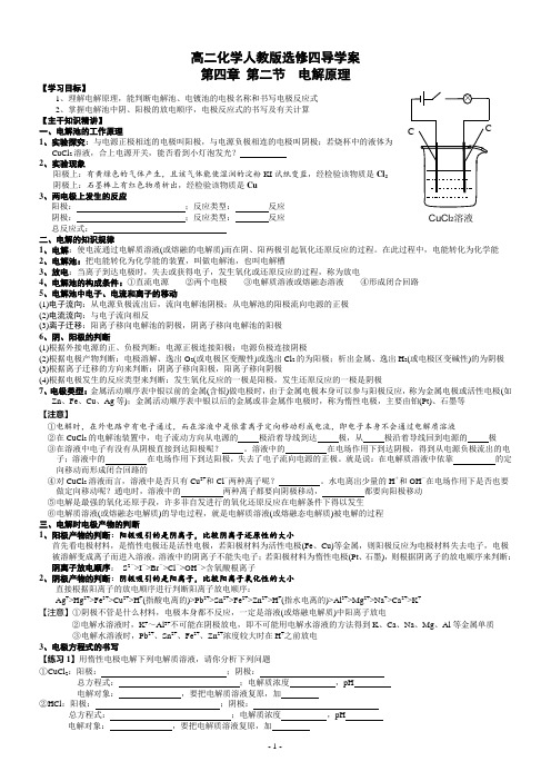 高二化学人教版选修四导学案 第四章 第二节  电解原理