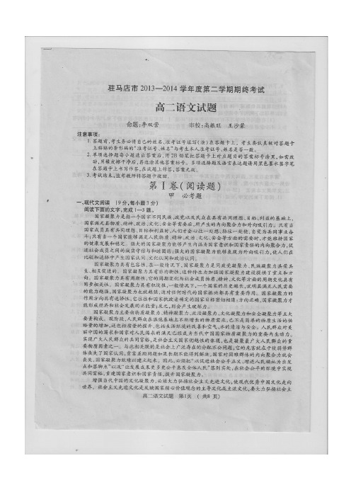 河南省驻马店高二下学期期终考试 语文 图片试题答案