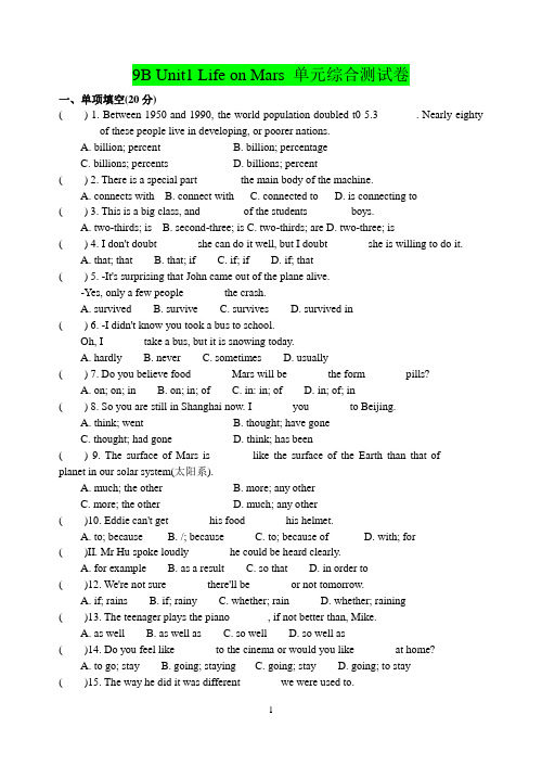 最新精编 译林牛津英语 9B Unit1 Life on Mars单元综合测试卷含答案