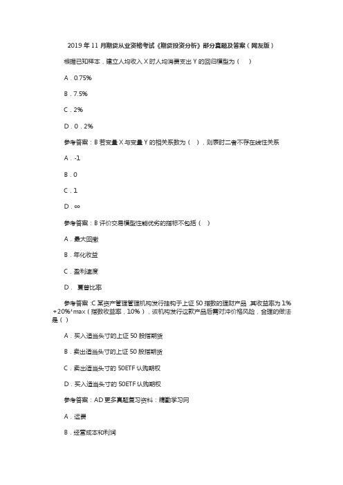 2019年11月期货从业资格考试《期货基础知识》真题及答案1