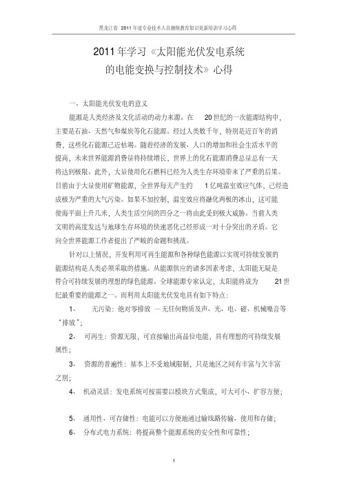 2011年继续再教育电气专业学习心得