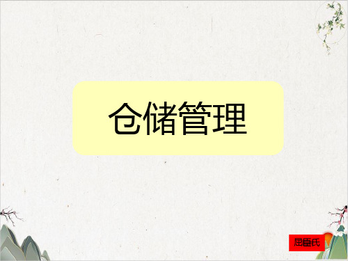 物流仓储管理培训课程(PPT 297张)