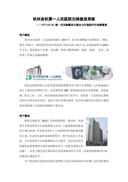 医疗行业WLAN成功案例杭州余杭区第一人民医院成功案例FITAP
