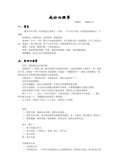 成功心理学