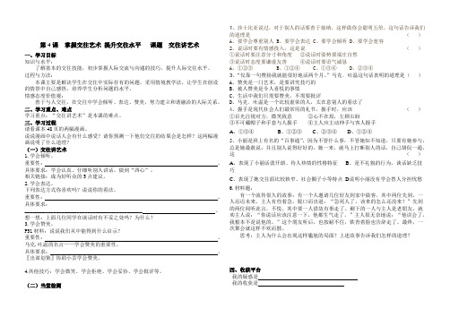 交往讲艺术教案