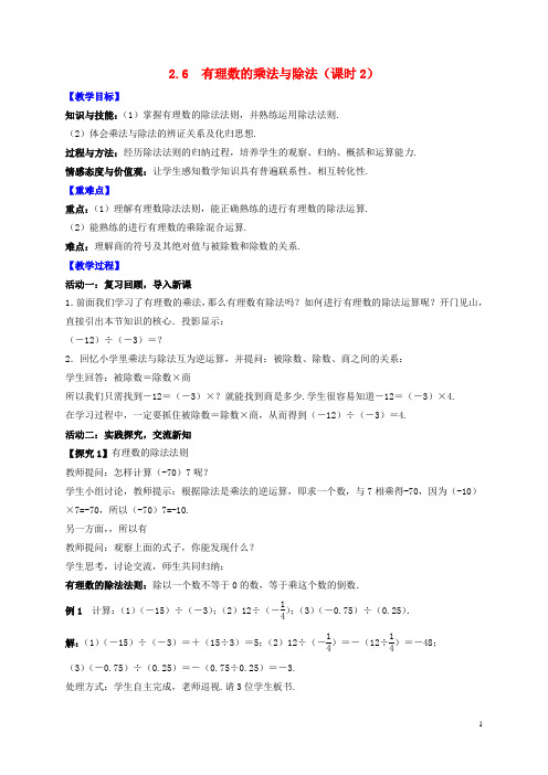 七年级数学上册第2章有理数2.6有理数的乘法与除法课时2教案新版苏科版