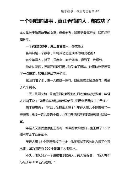 一个铜钱的故事,真正看懂的人,都成功了