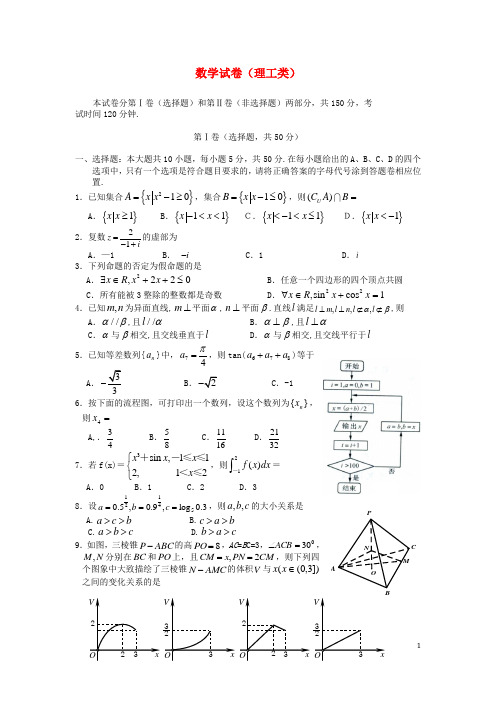 安徽省蚌埠市高三数学第一次质量检测试题 理 新人教A版