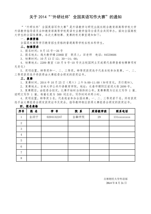 2014“‘外研社杯’全国英语写作大赛”的通知
