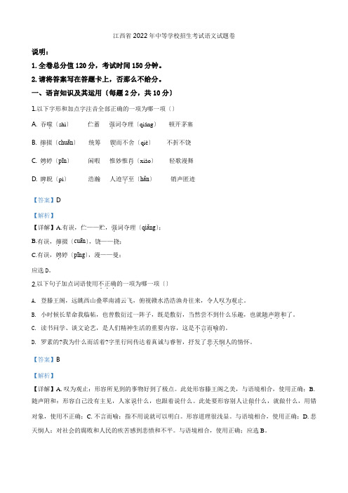 精品解析江西省2022年中考语文试题(解析版)