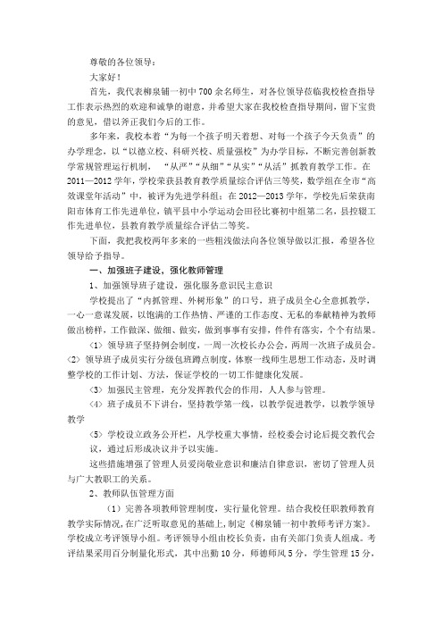 柳一中汇报材料
