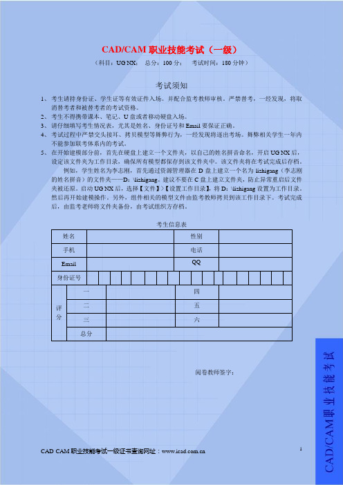 UG一级考试题01