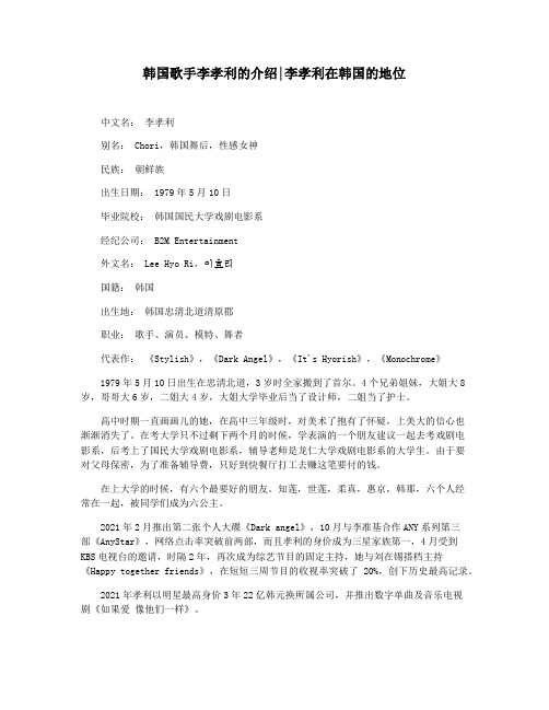 韩国歌手李孝利的介绍李孝利在韩国的地位