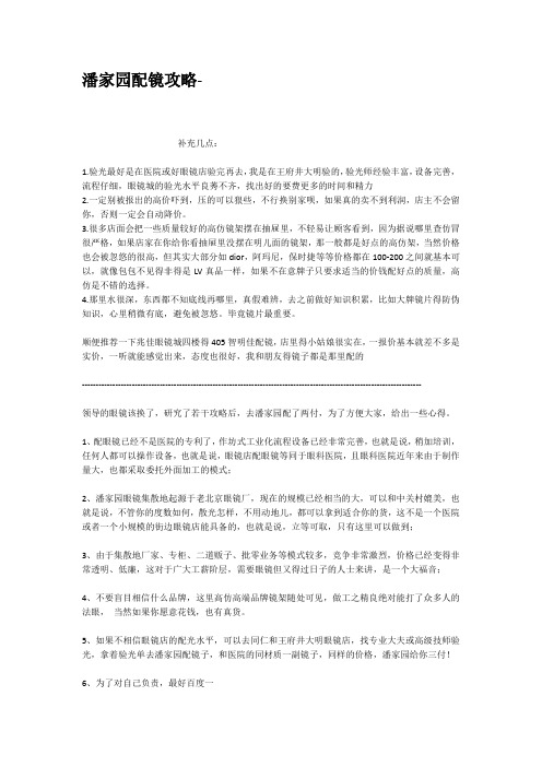 潘家园配镜攻略
