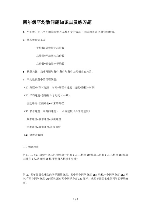 最新四年级平均数问题知识点及练习题