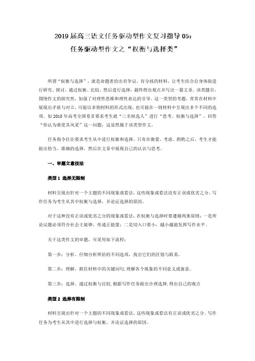 专题05+任务驱动型作文之“权衡与选择类”-高三语文任务驱动型作文复习指导+Word版含解析.doc