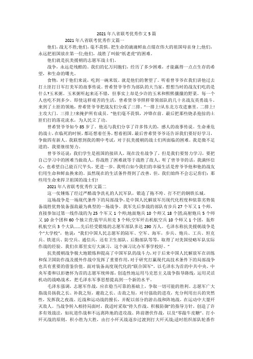 2021年八省联考优秀作文5篇