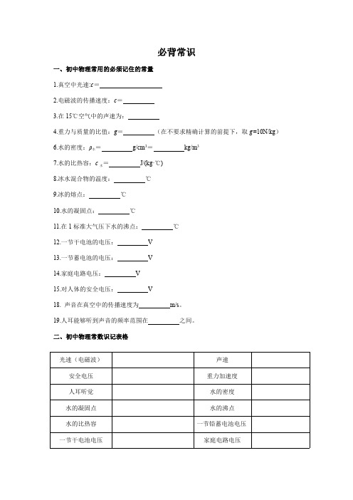 初中物理常识必背填空型附答案