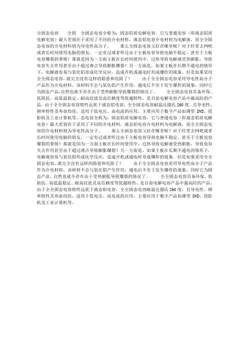 全固态电容
