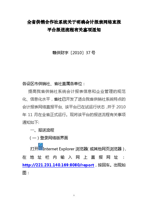 全省供销合作社系统关于明确会计报表网络直报