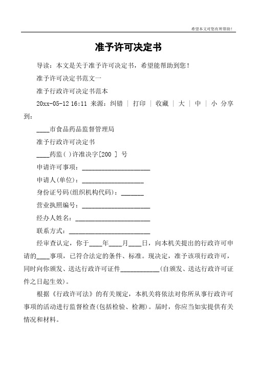 准予许可决定书