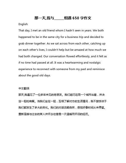 那一天,我与______相遇650字作文