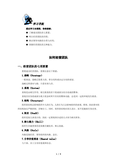 如何经营团队