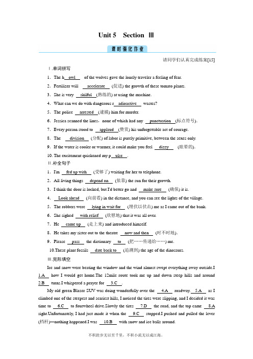 2020-2021学年英语人教选修8配套作业：Unit 5 Section 3 Word版含答案