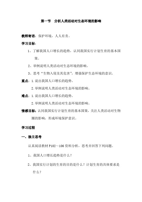 最新人教版七年级下册生物 第七章  人类活动对生物圈的影响 全章学案