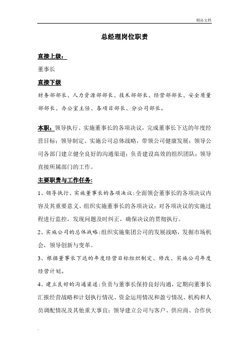 路桥公司部门岗位职责描述