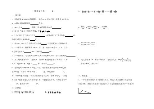 西安交大附中小升初数学