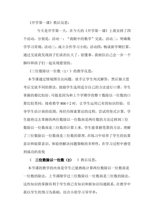 苏教版小学数学三年级下册课堂反思全册