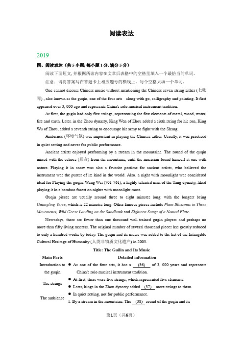 江苏省常州市2017-2019年三年中考英语试卷分类汇编：阅读表达