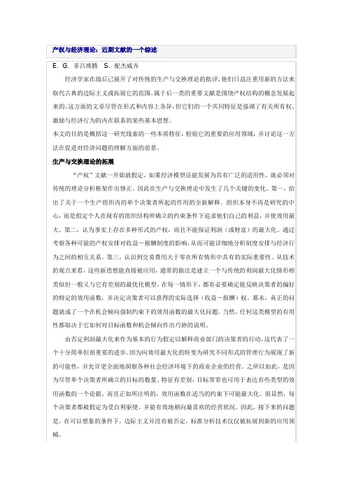 产权与经济理论近期文献的一个综述