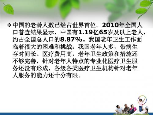 老人健康管理服务规范课件