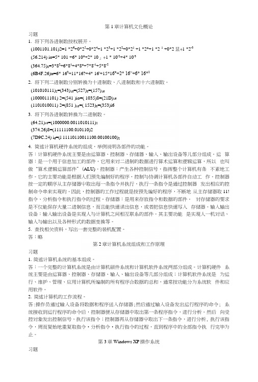 《计算机文化基础》本科-习题答案.docx