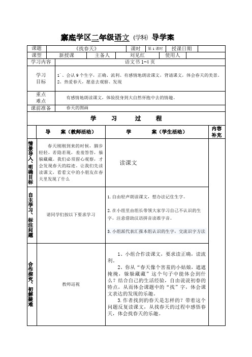 刘见红二年级语文 导学案