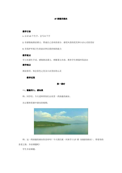清澈的湖水 文档PPT教学课件