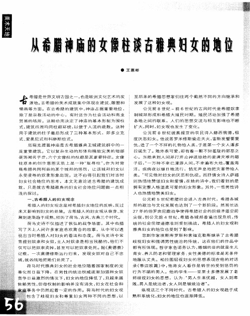 从希腊神庙的女像柱谈古雅典妇女的地位