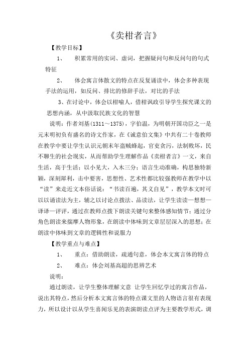初中语文九年级下册《19卖柑者言》word教案 (3)